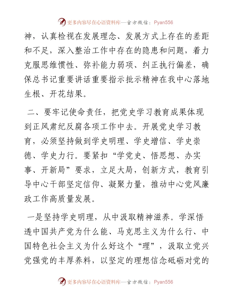 文汇系列2323--在党建工作推进会上的讲话汇编.docx_第2页