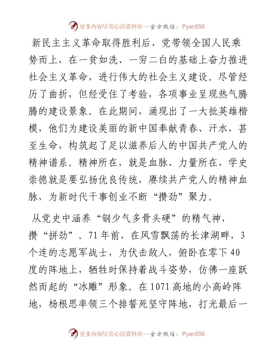 心得体会：从党史中“攒劲”聚力.docx_第1页