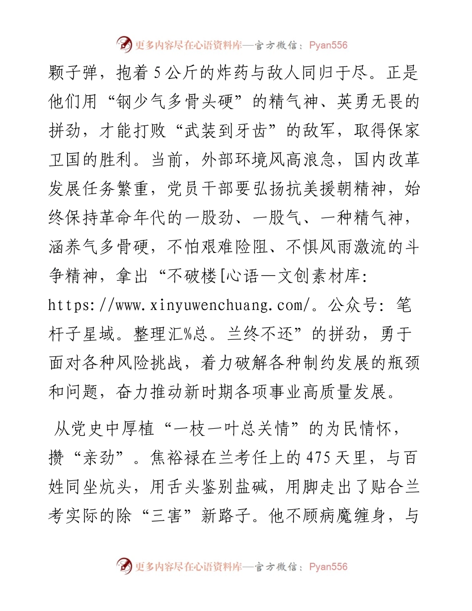 心得体会：从党史中“攒劲”聚力.docx_第2页