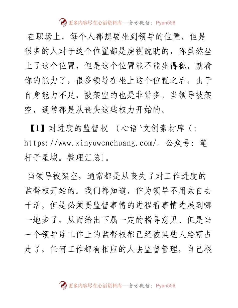 当领导必须学会用好这五种权力.docx_第1页