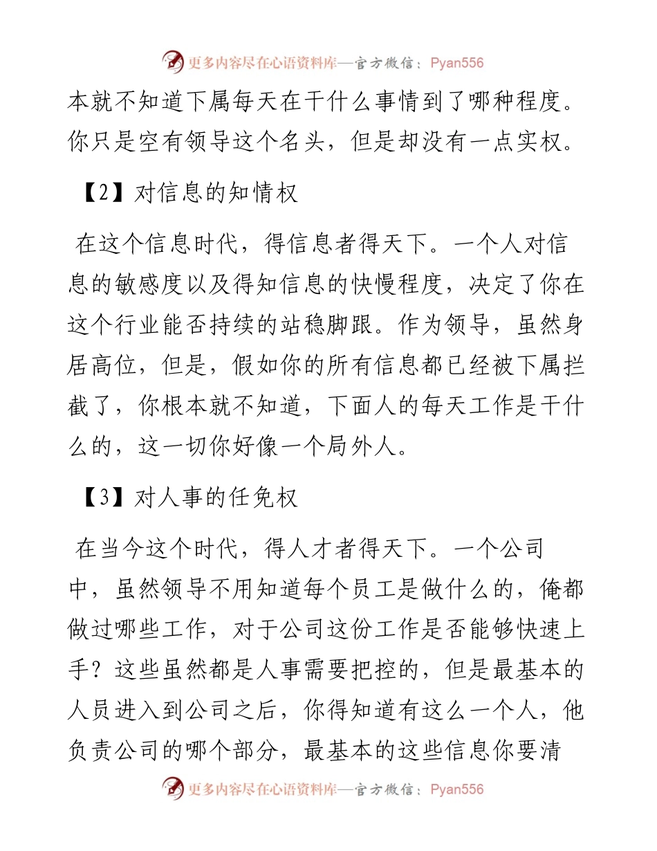 当领导必须学会用好这五种权力.docx_第2页