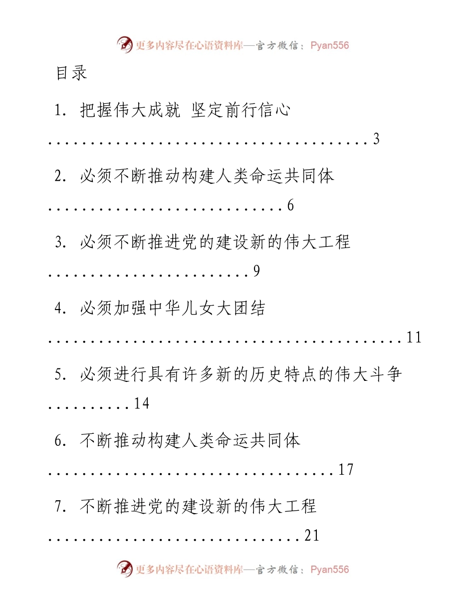 文汇系列2136--学习贯彻习近平总书记“七一”重要讲话精神汇编（28篇）.docx_第1页