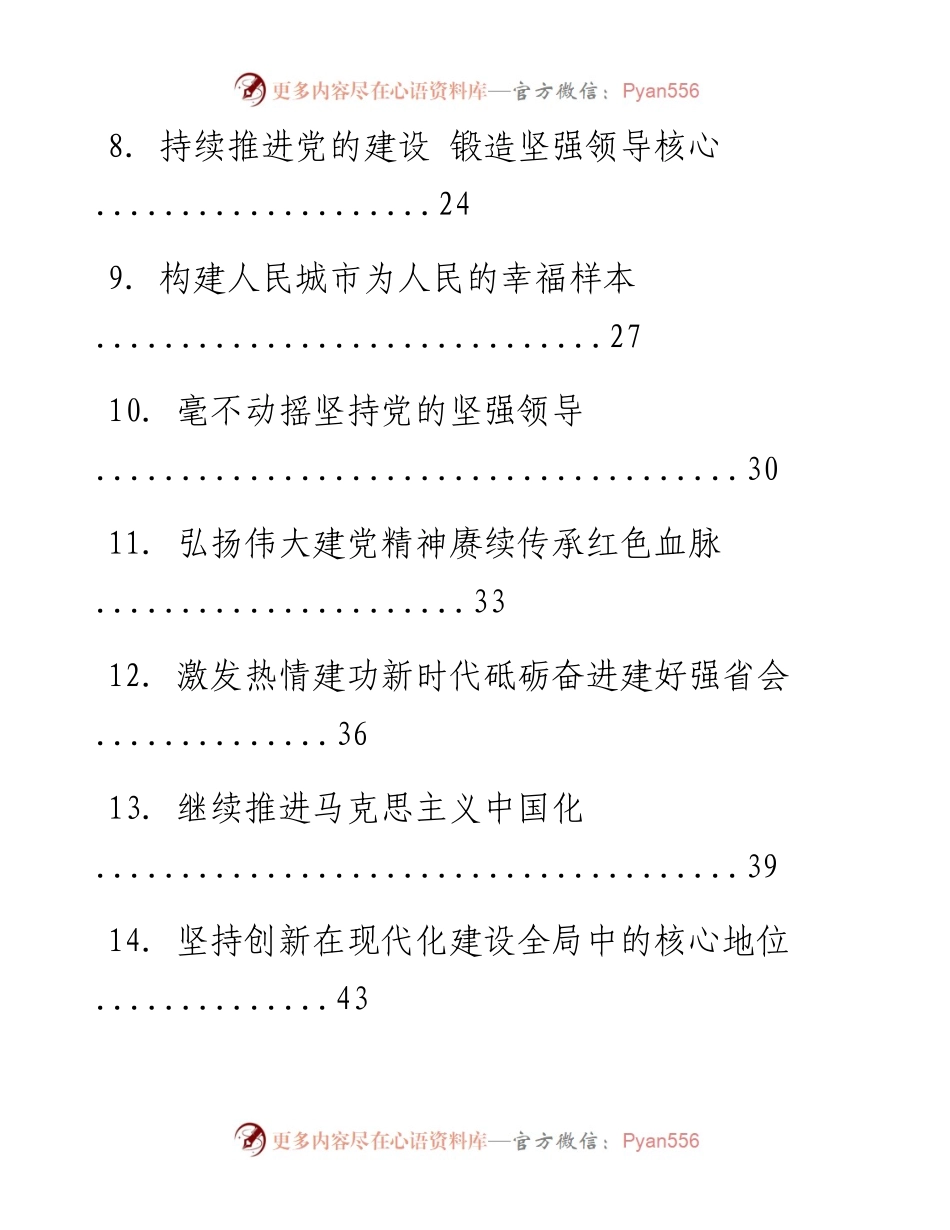 文汇系列2136--学习贯彻习近平总书记“七一”重要讲话精神汇编（28篇）.docx_第2页