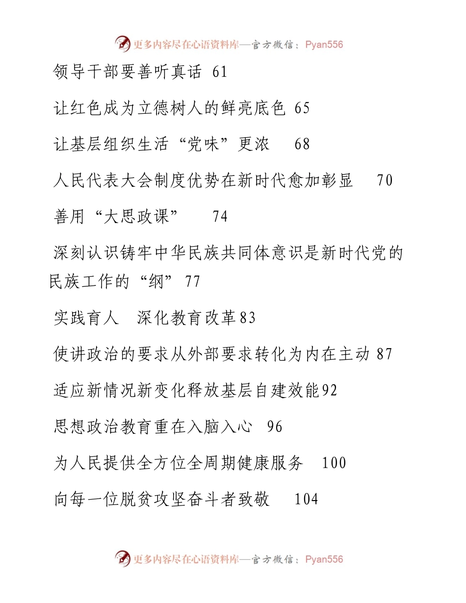 文汇系列2539--求是网理论文章汇编（共31篇）.docx_第2页