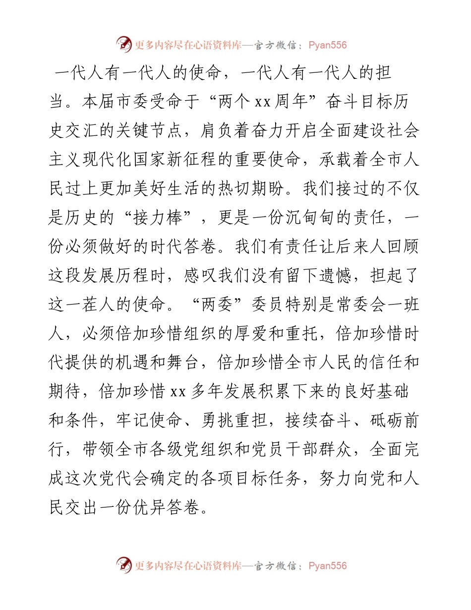 市委书记在市委员会第一次全体会议上的讲话.docx_第2页