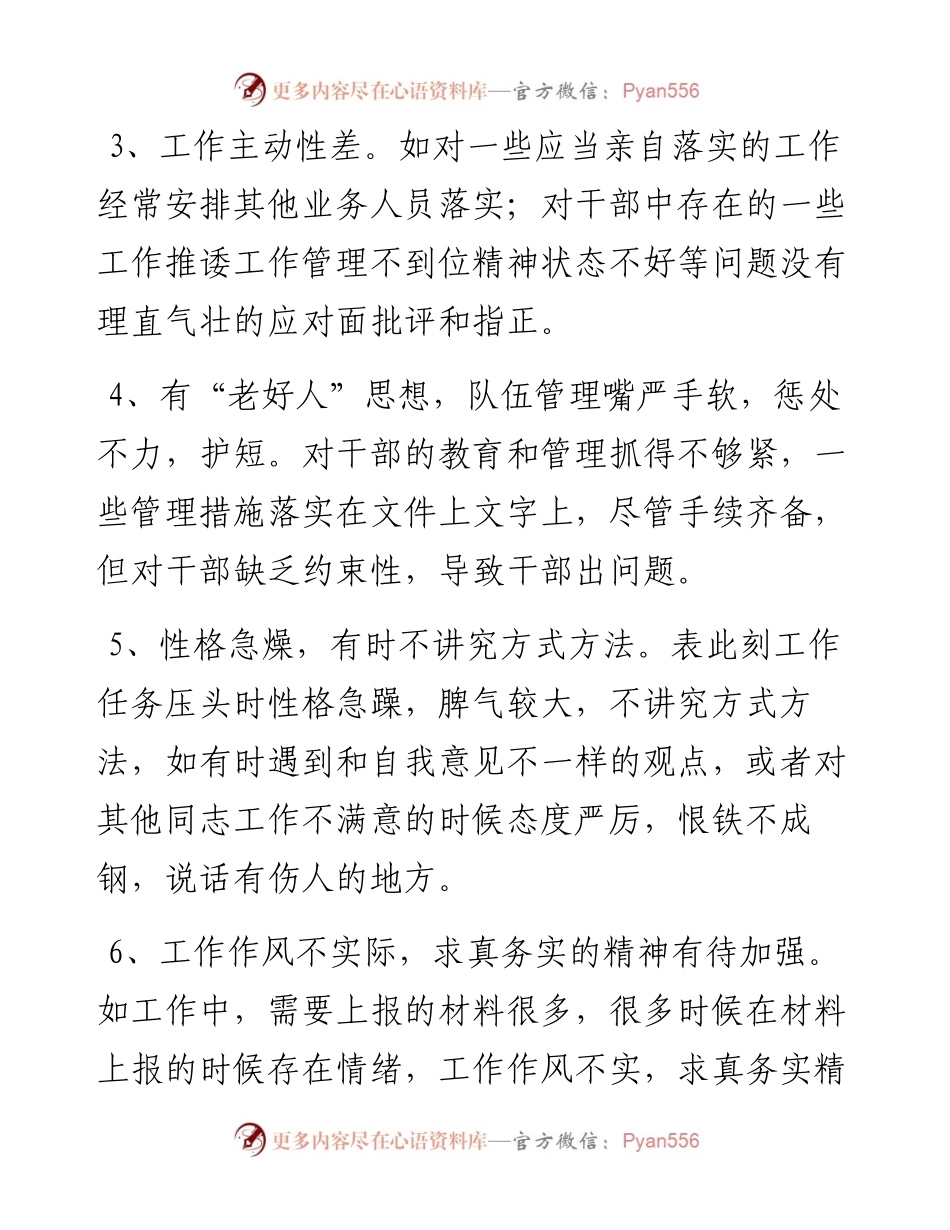 度组织生活会批评与自我批评（39例）.docx_第2页