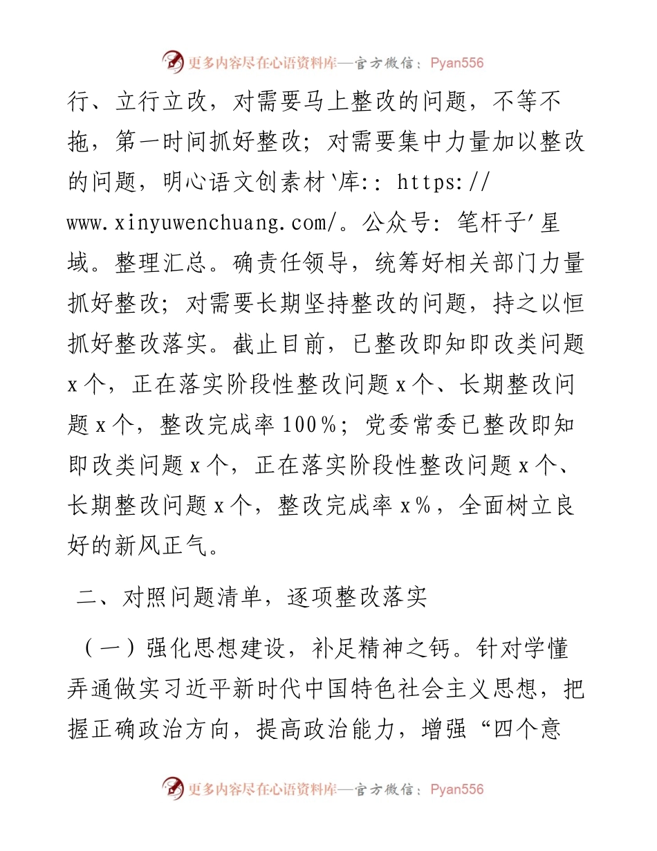 市关于民主生活会查摆问题的整改报告.docx_第2页