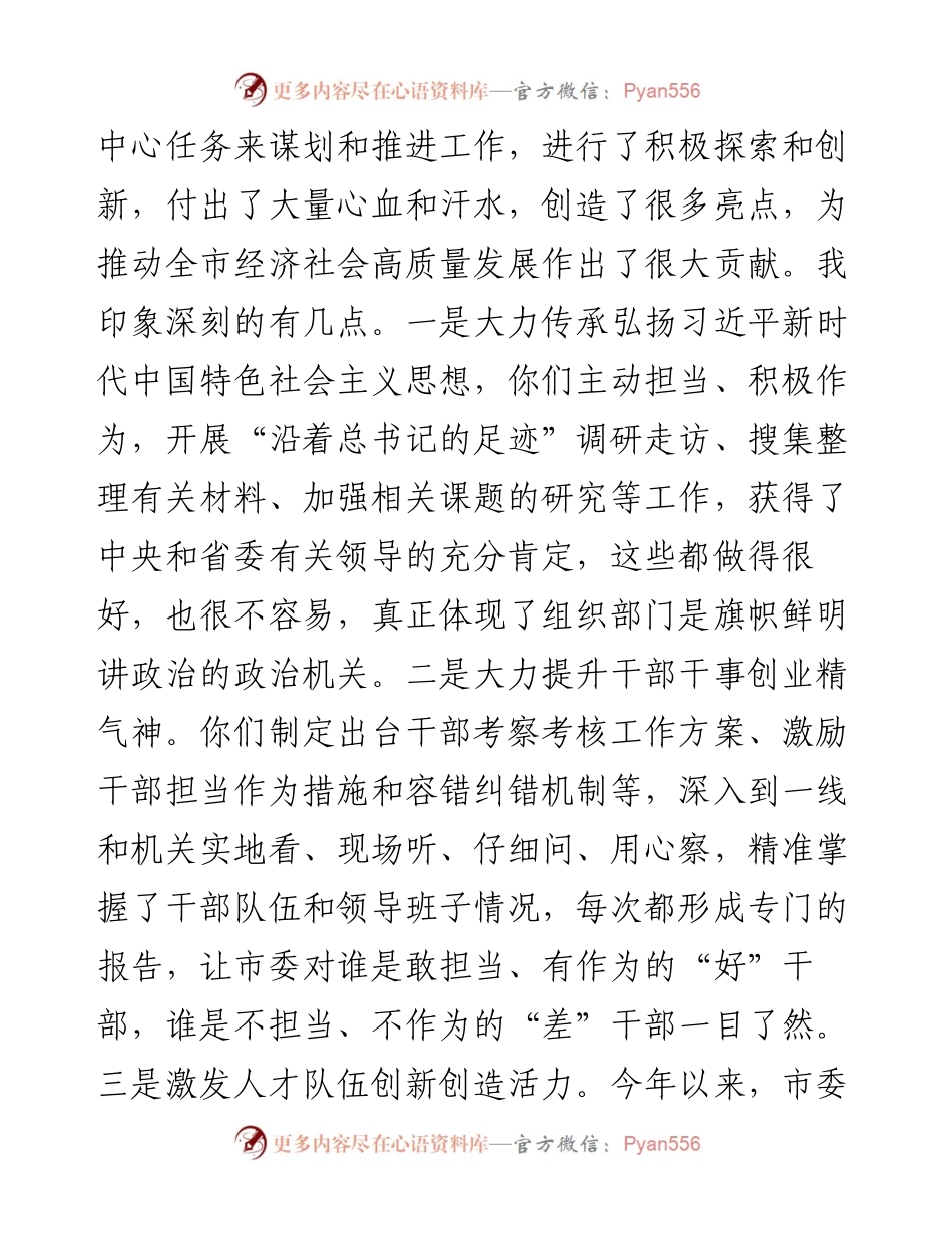 市委书记在组织部调研座谈会上的讲话.docx_第2页