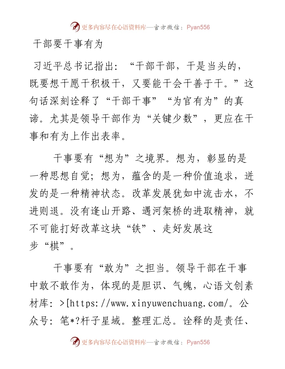 干部要干事有为.docx_第1页