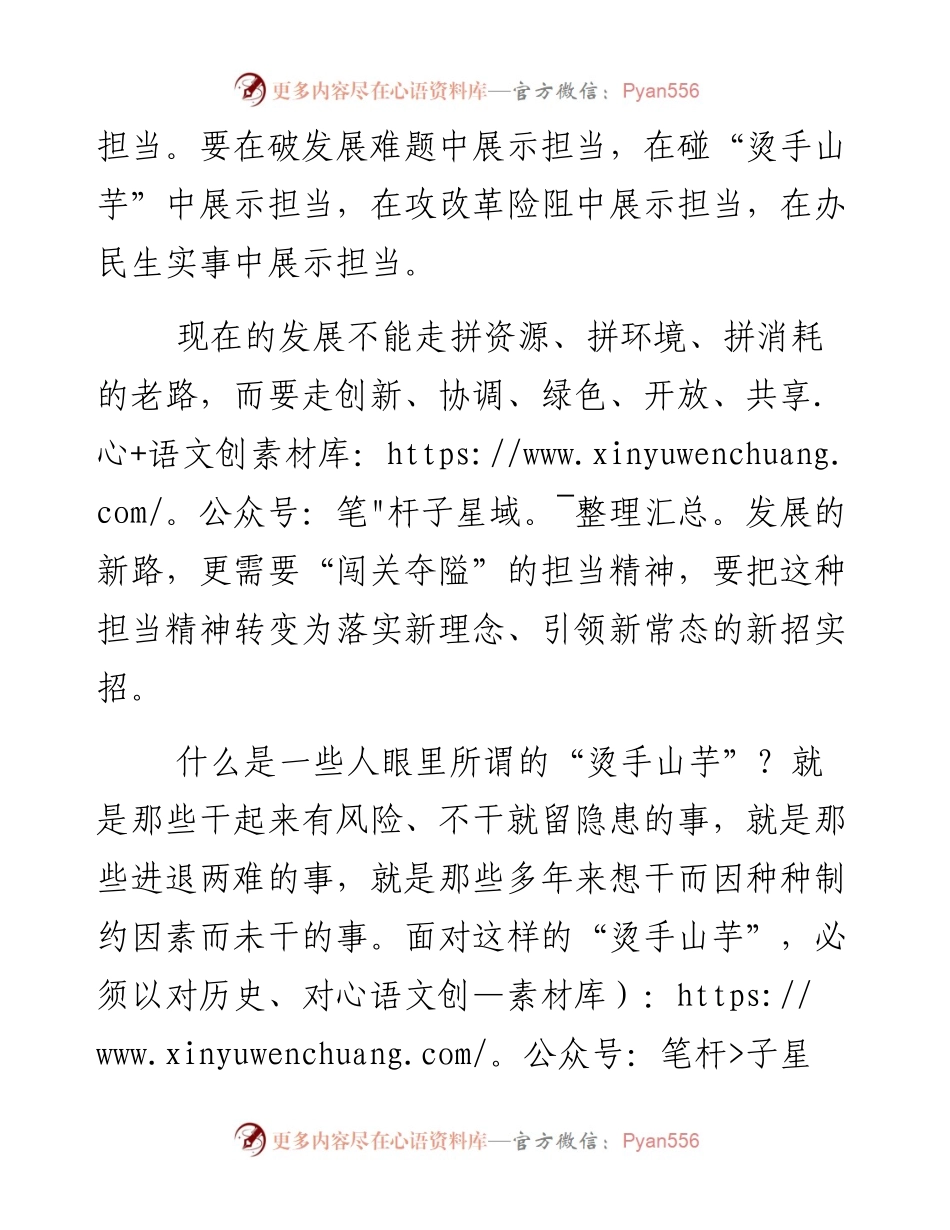 干部要干事有为.docx_第2页