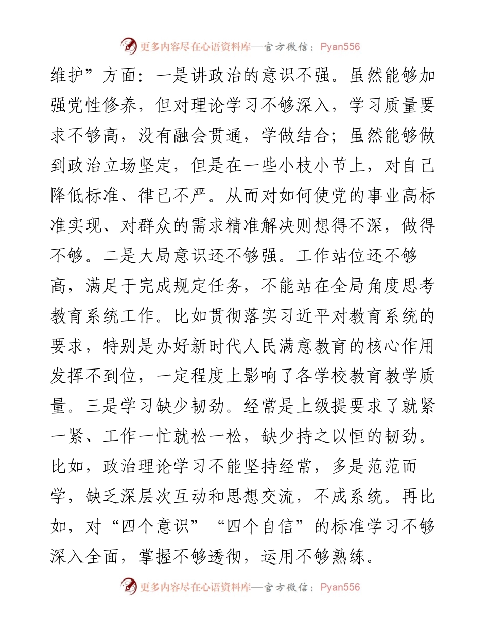 教育局党组书记、局长民主生活会对照检查材料.docx_第2页
