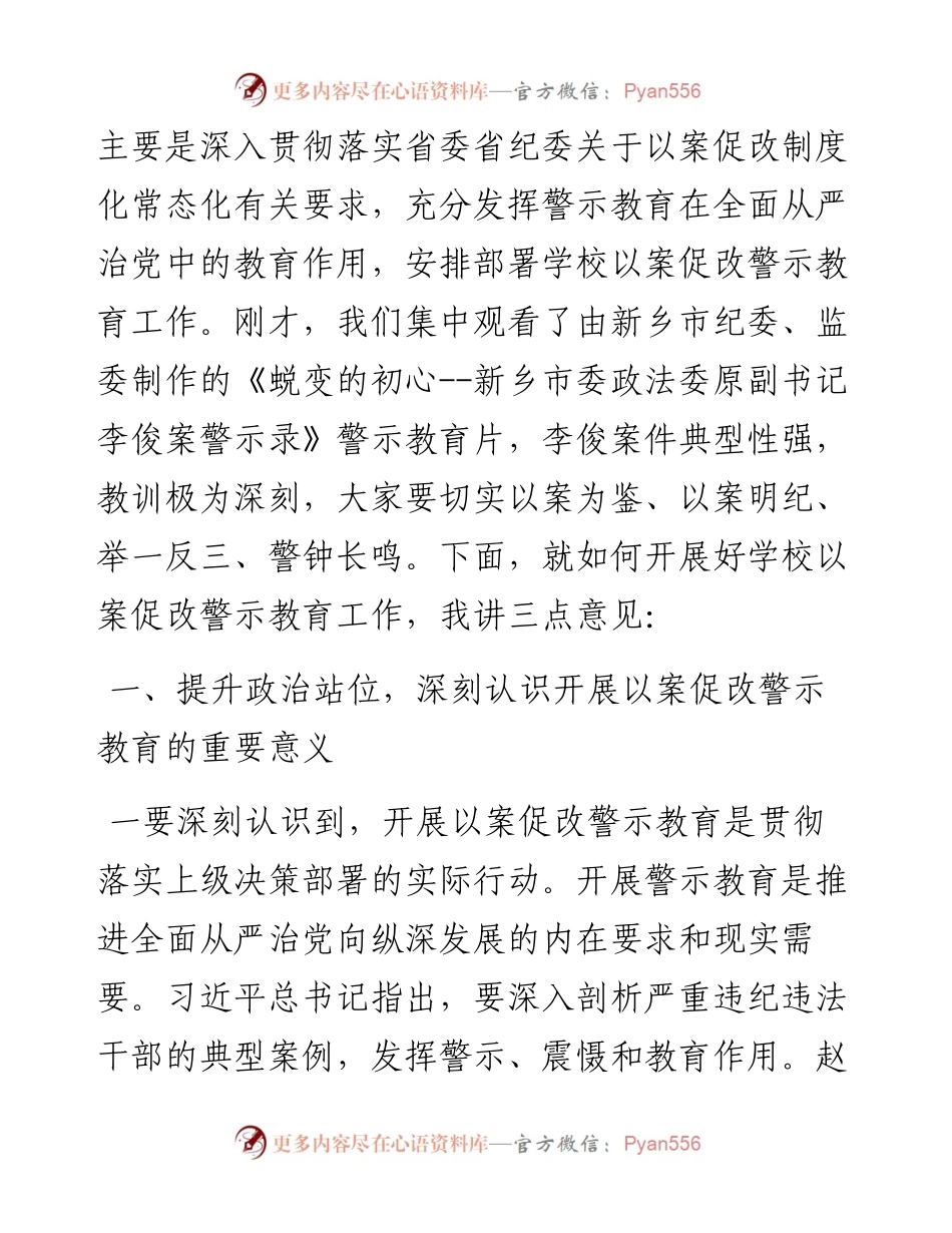 市级领导在警示教育会议上的讲话汇编（4篇）.docx_第2页