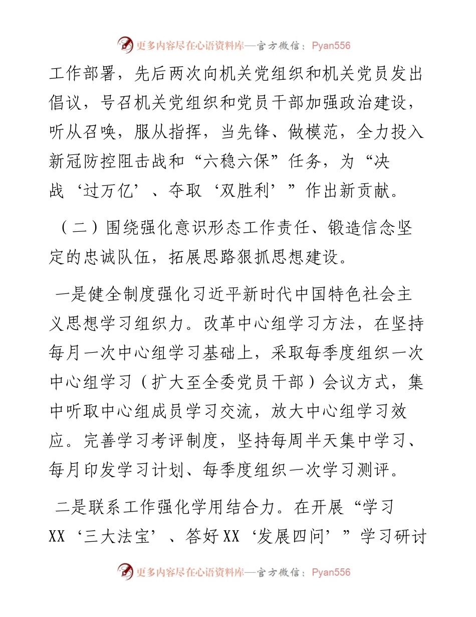 市纪委机关党建工作述职报告.docx_第2页