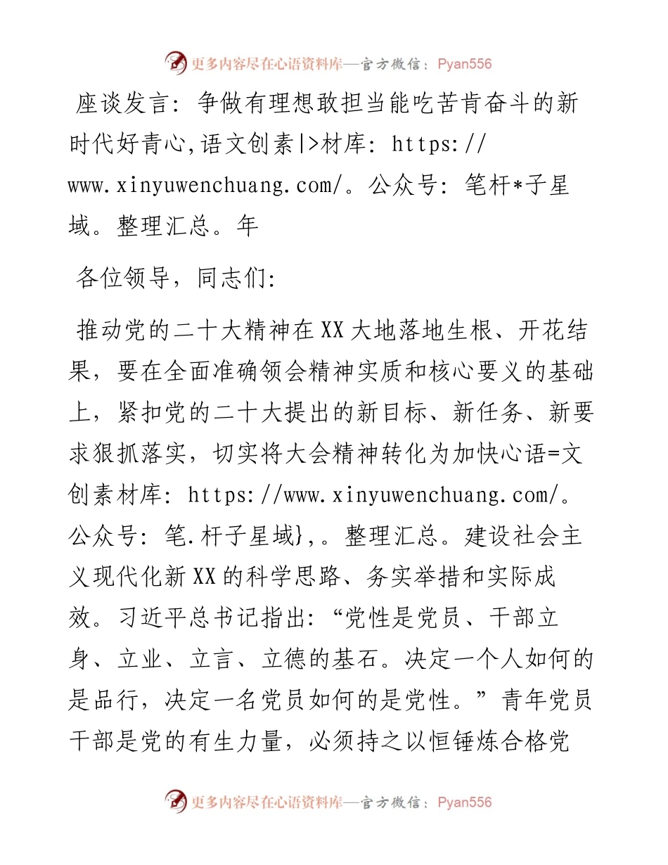 座谈发言：争做有理想敢担当能吃苦肯奋斗的新时代好青年.docx_第1页