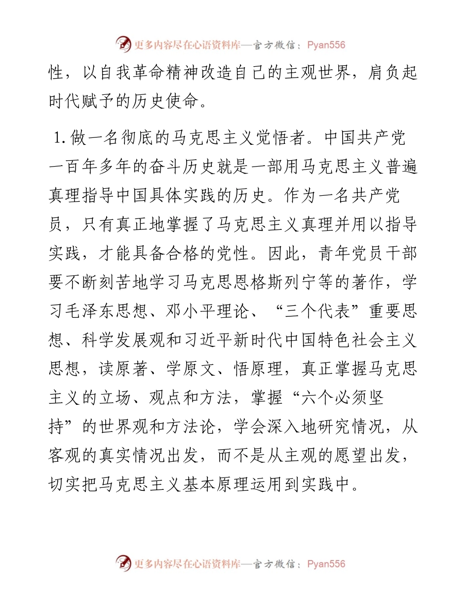座谈发言：争做有理想敢担当能吃苦肯奋斗的新时代好青年.docx_第2页