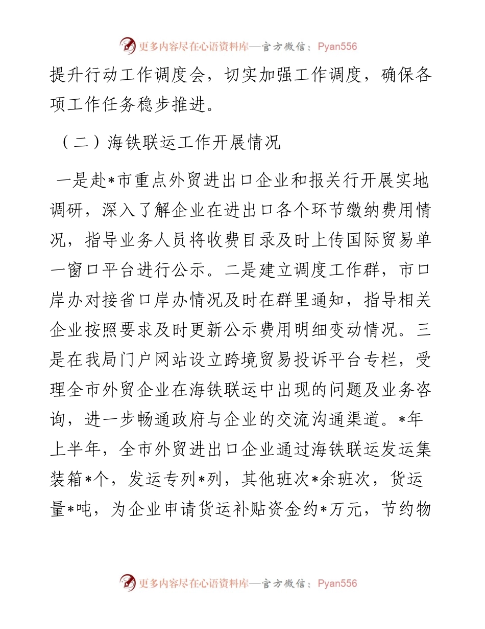 市商务局跨境贸易提升行动工作情况的汇报.docx_第2页