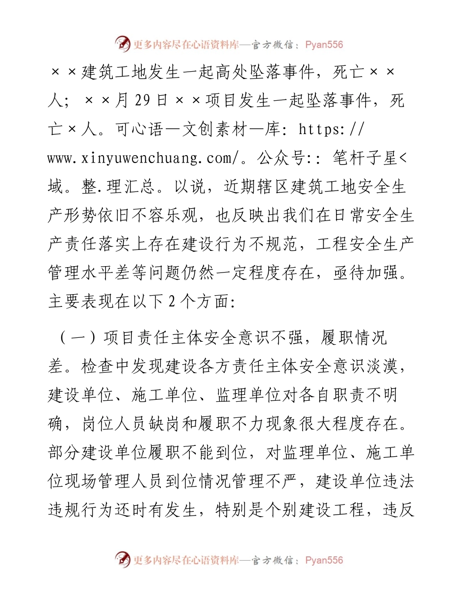建筑领域第二季度安全生产工作讲话.docx_第2页