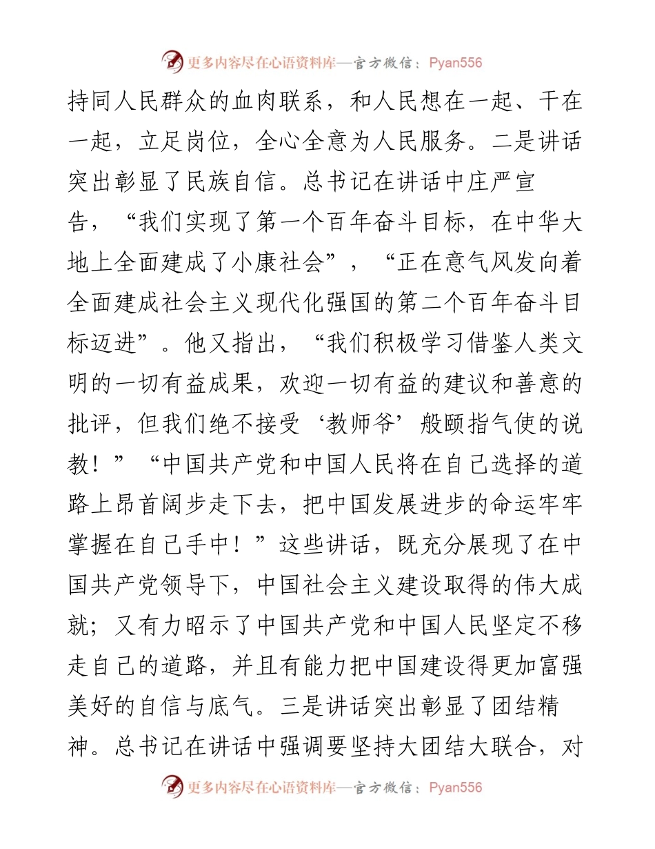 政协机关党支部党史学习教育专题组织生活会个人检视剖析材料.docx_第2页
