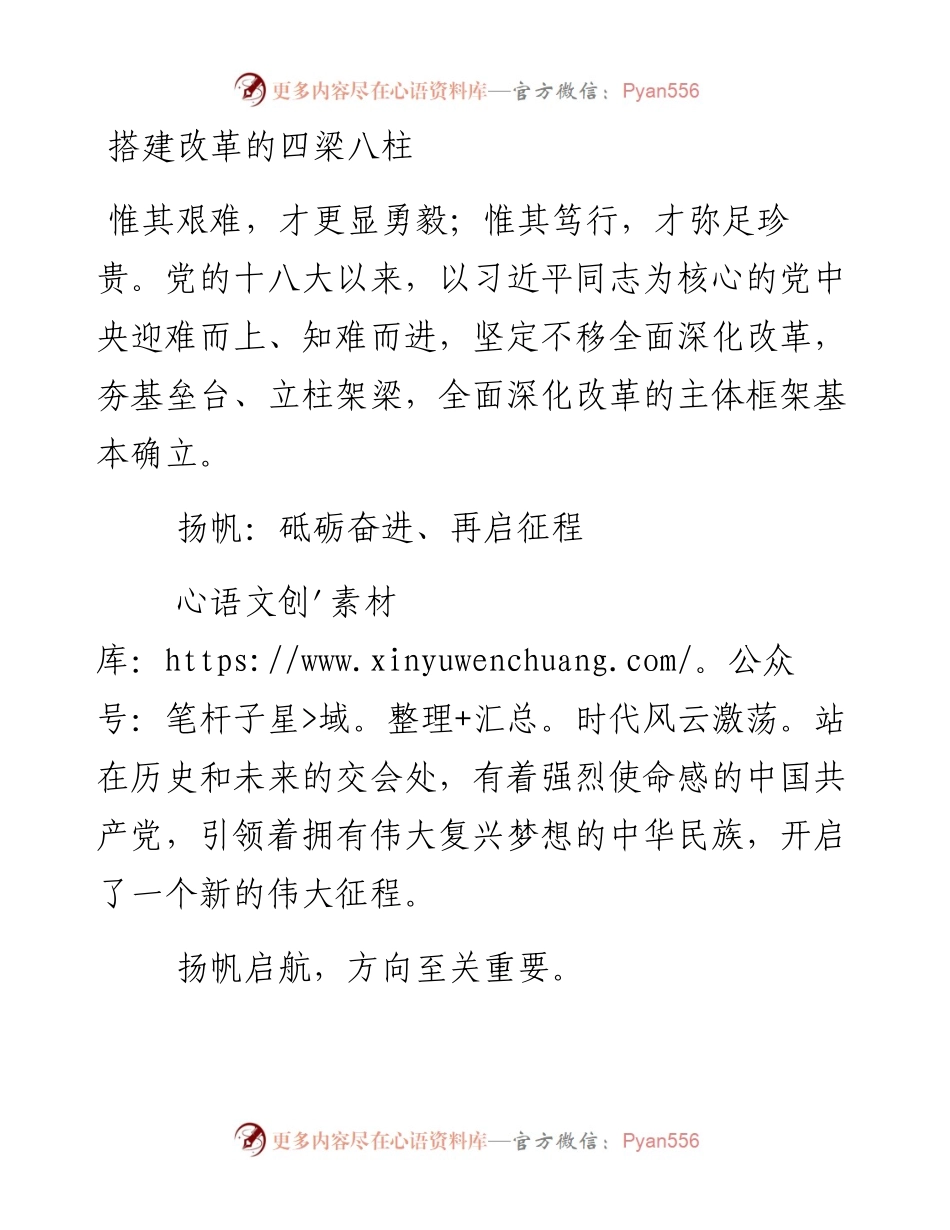 搭建改革的四梁八柱(1).docx_第1页
