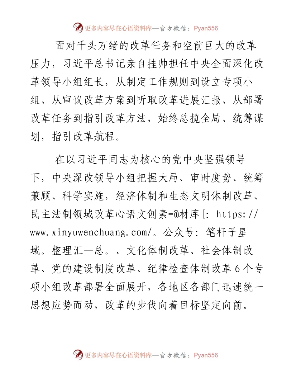 搭建改革的四梁八柱(1).docx_第2页