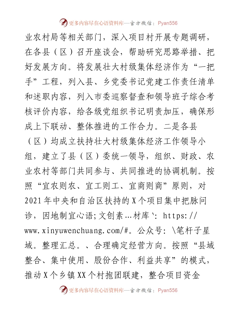 扶持壮大村级集体经济工作情况汇报.docx_第2页