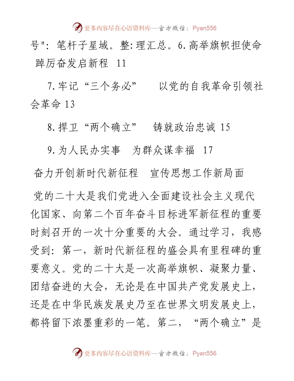 市委理论学习中心组学习党的二十大精神发言汇编（9篇）.docx_第2页
