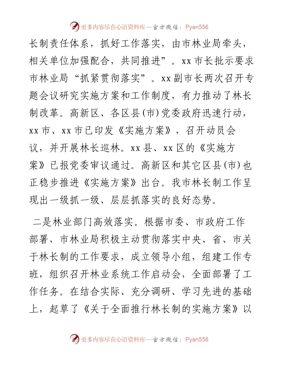 市林业局局长在X市全面推行林长制工作动员会议上的发言.docx_第2页