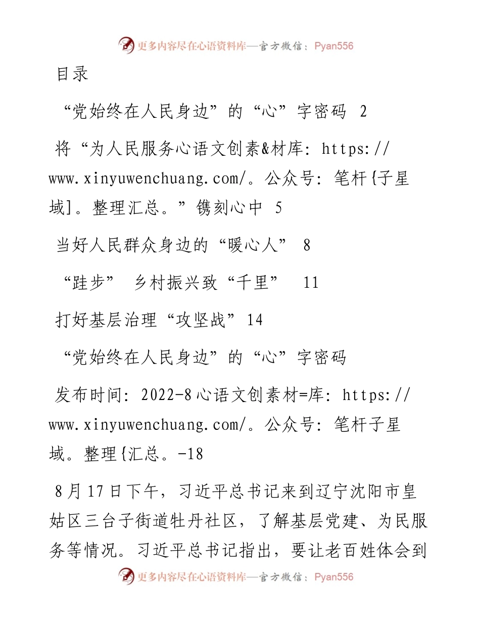 总书记在辽宁沈阳市考察调研的学习心得汇编-5篇.docx_第1页
