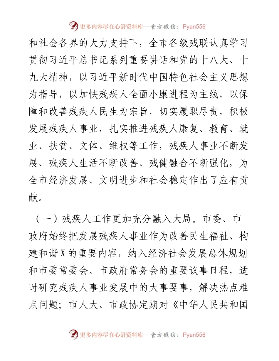 市残疾人联合会第四次代表大会上的报告.docx_第2页