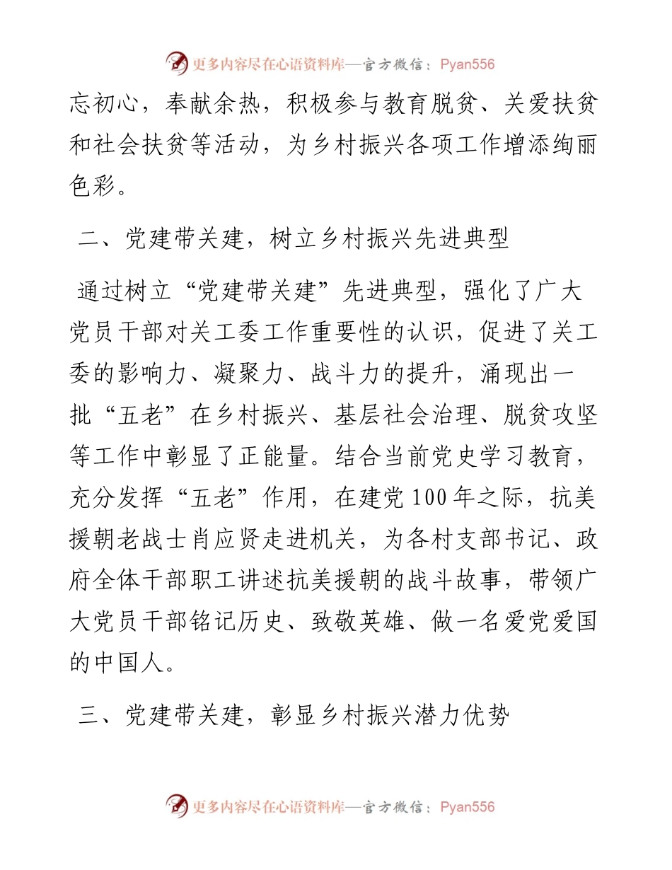 文汇系列2586--乡镇关工委助力乡村振兴材料汇编.docx_第2页