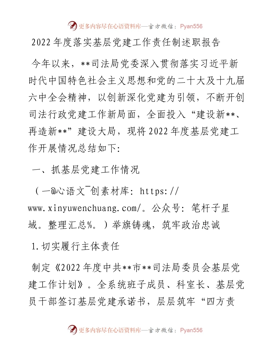 度落实基层党建工作责任制述职报告.docx_第1页