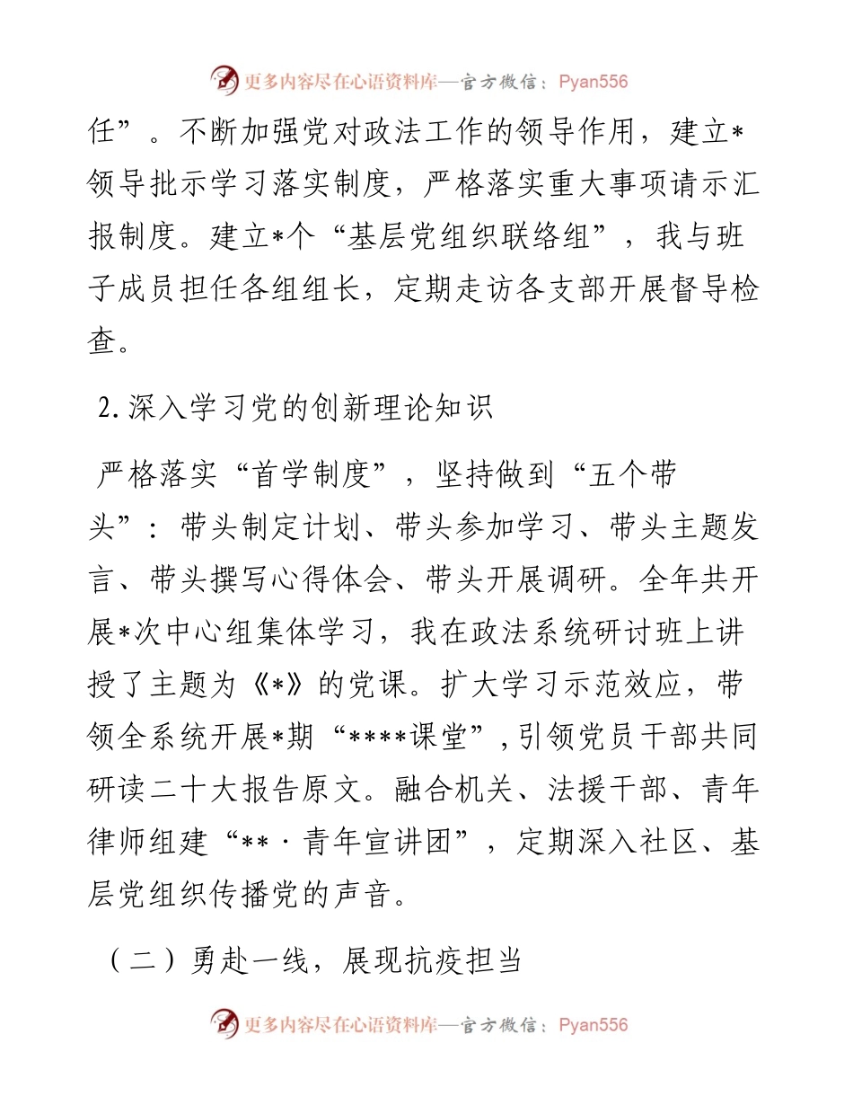 度落实基层党建工作责任制述职报告.docx_第2页