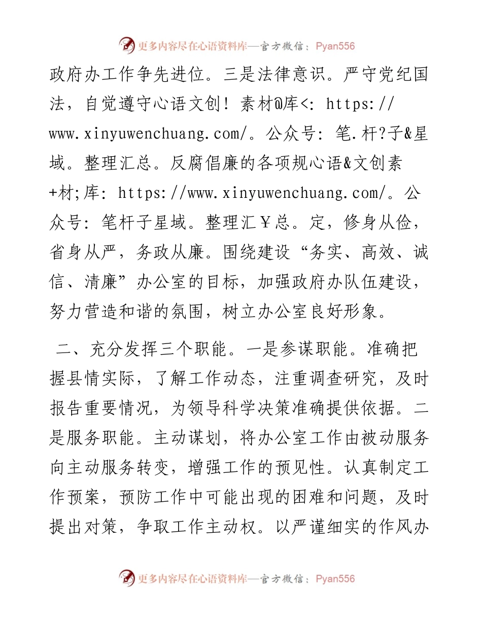 政府系统任职讲话：县政府办公室主任拟任职发言.docx_第2页