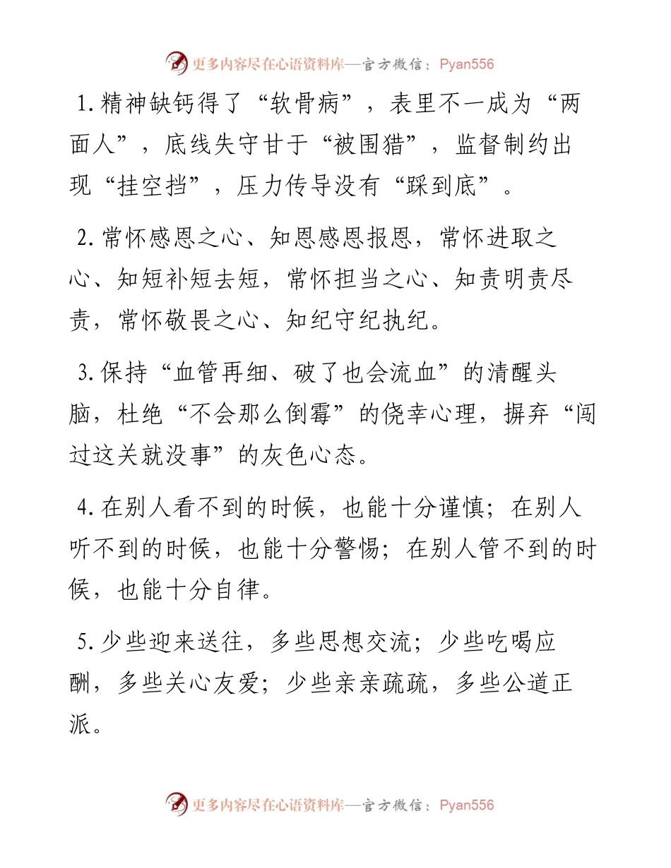 廉洁自律类排比句40例（6月15日）.docx_第1页