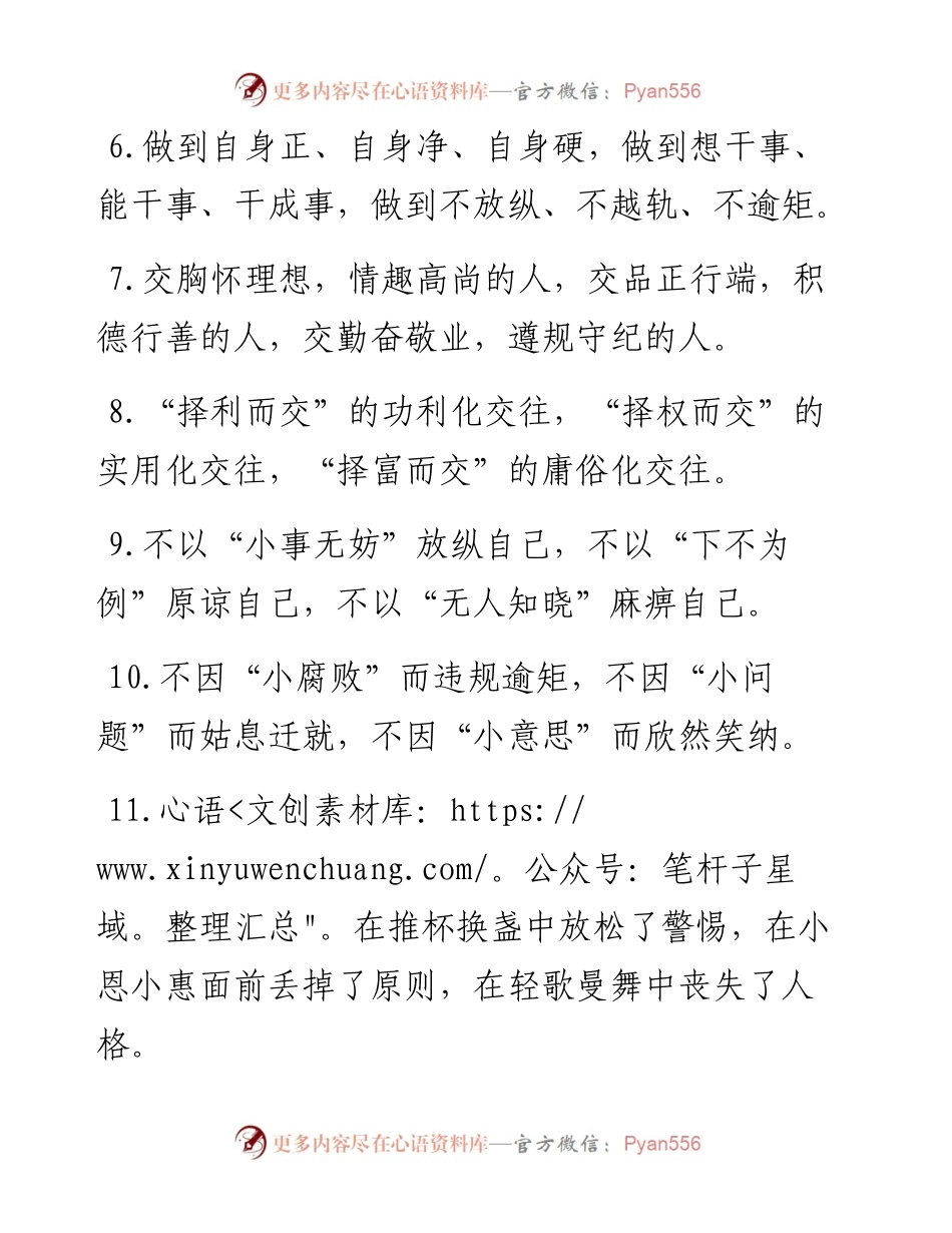 廉洁自律类排比句40例（6月15日）.docx_第2页