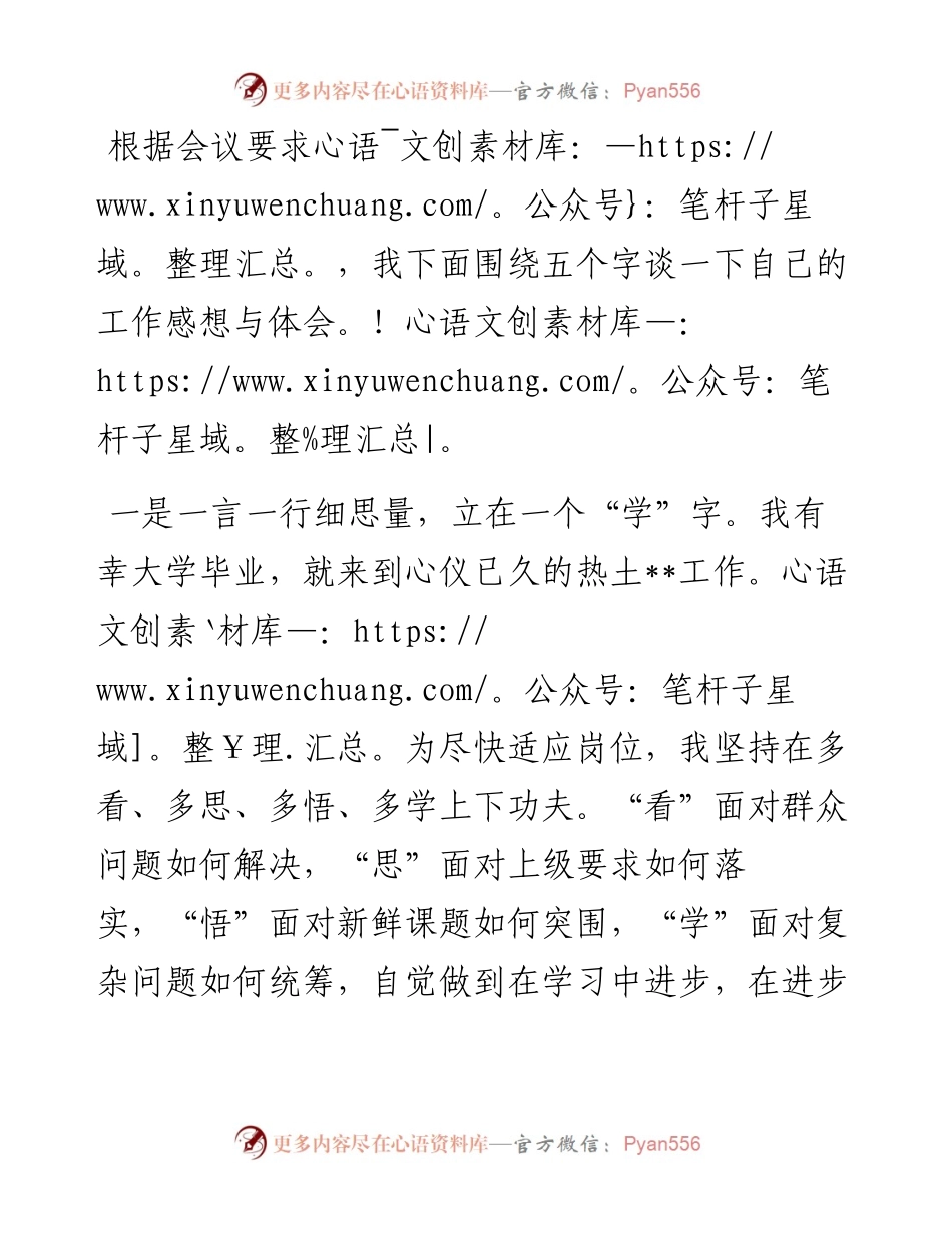 年轻干部座谈会交流发言.docx_第1页