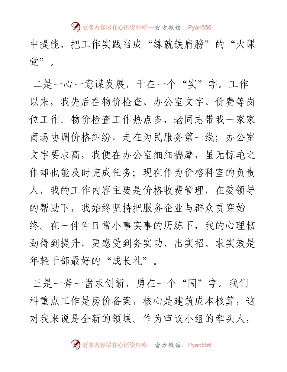 年轻干部座谈会交流发言.docx_第2页