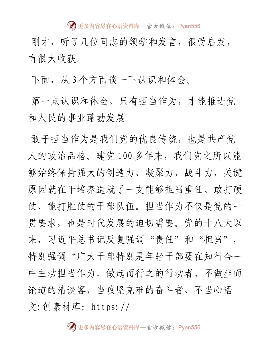 敢担当、善作为，不断开创转型振兴新局面——在市委学习会上的专题研讨发言材料.docx_第1页