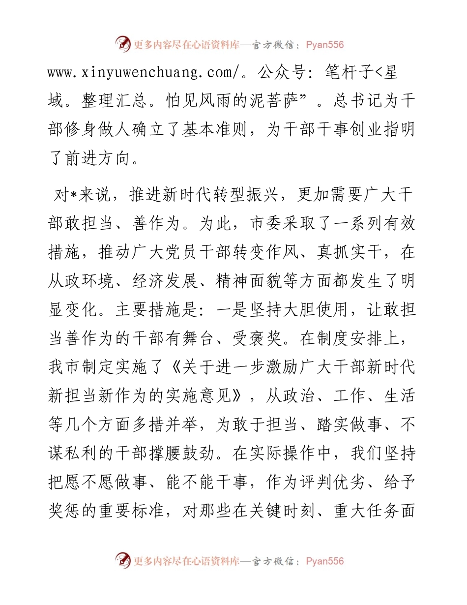 敢担当、善作为，不断开创转型振兴新局面——在市委学习会上的专题研讨发言材料.docx_第2页