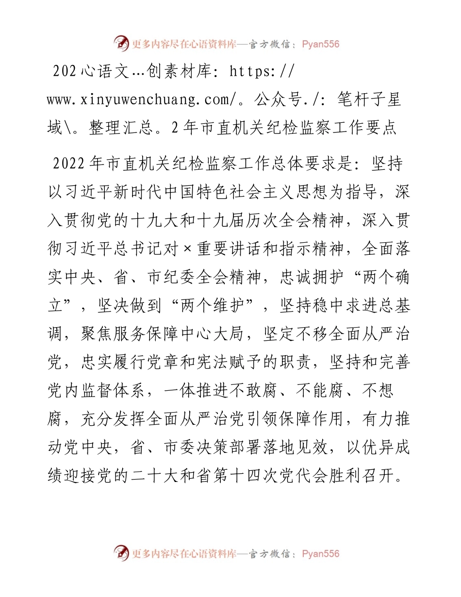 市直机关纪检监察工作要点.docx_第1页