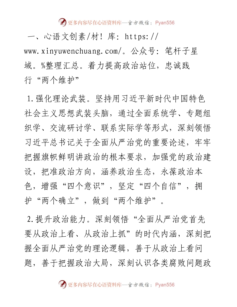 市直机关纪检监察工作要点.docx_第2页