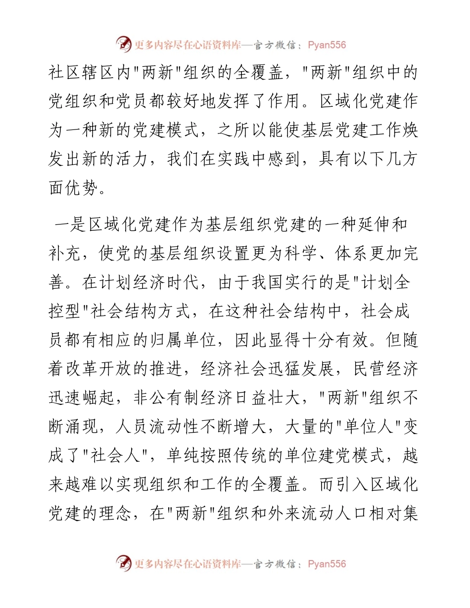 张周伟“不忘初心 牢记使命”大调研报告.docx_第2页