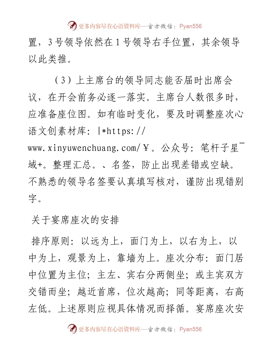文汇108——进一步规范会议暨接待工作中座次安排.docx_第2页