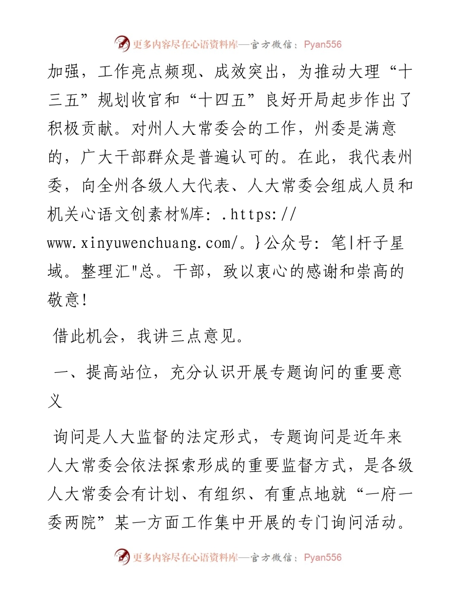 干部在全州工业投资项目推进情况专题询问会上的讲话发言材料.docx_第2页