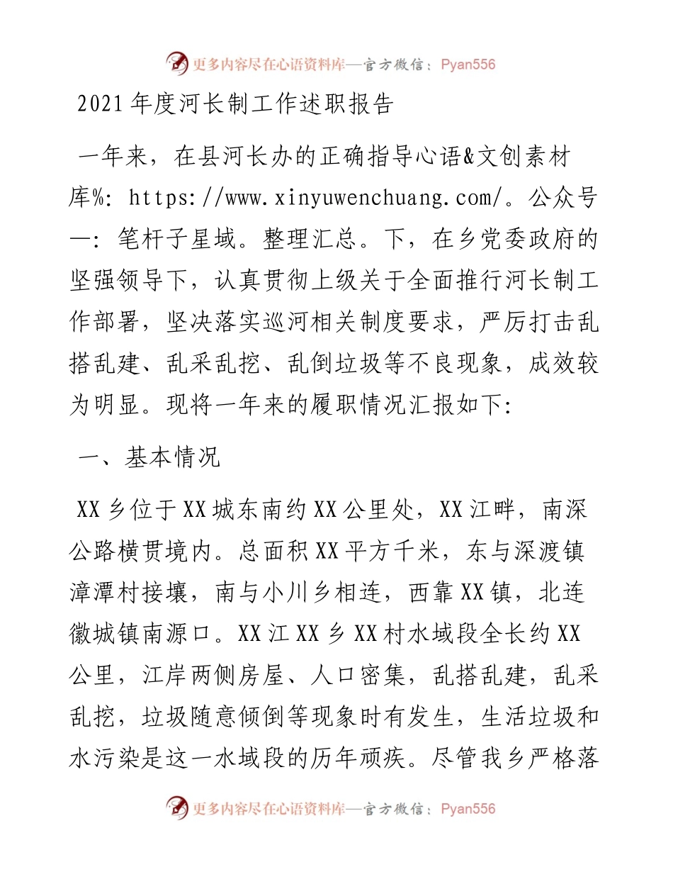 度河长制工作述职报告.docx_第1页