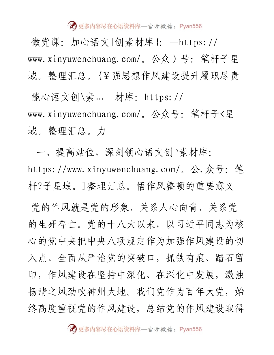 微党课：加强思想作风建设提升履职尽责能力.docx_第1页