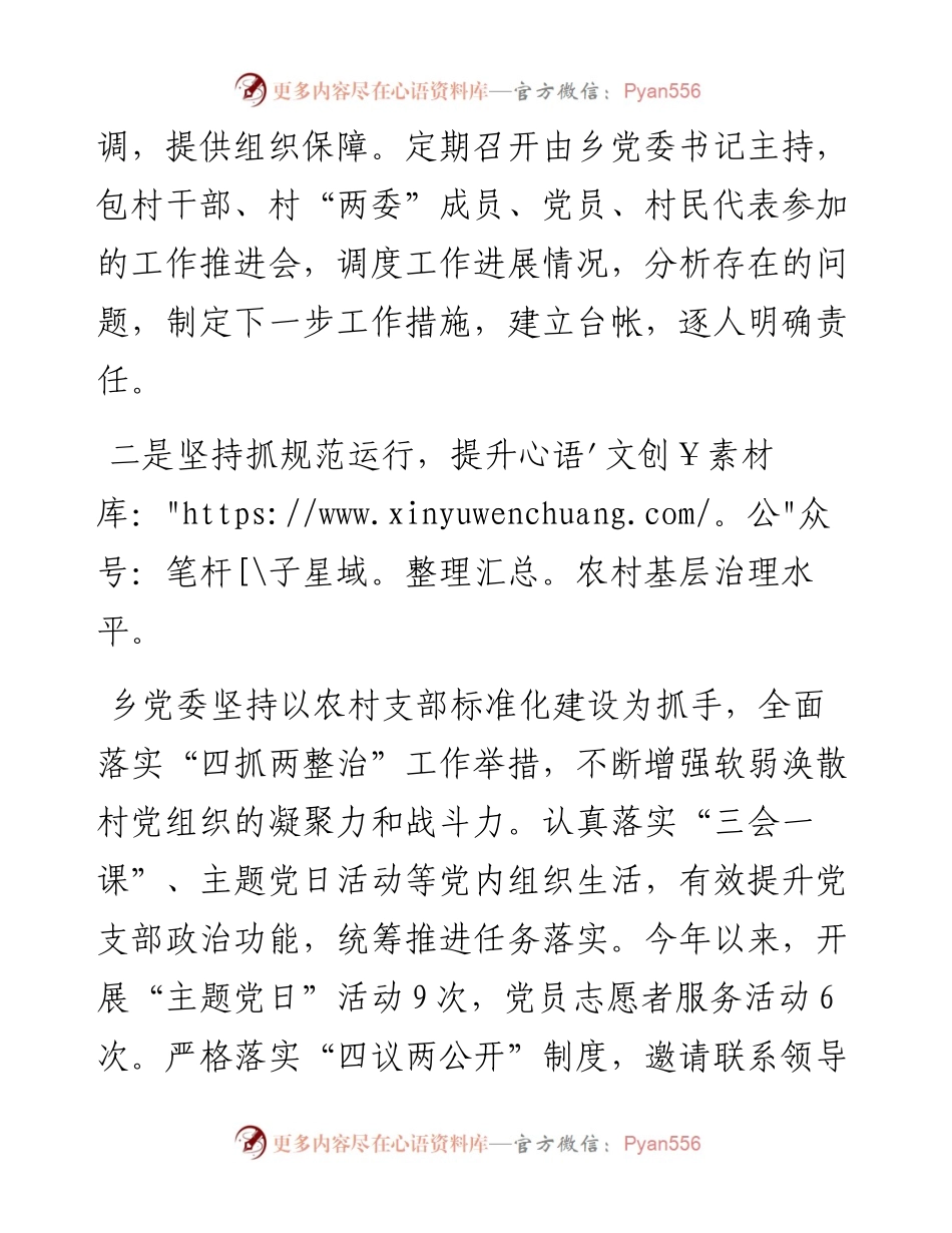 整治软弱涣散党组织经验材料.docx_第2页