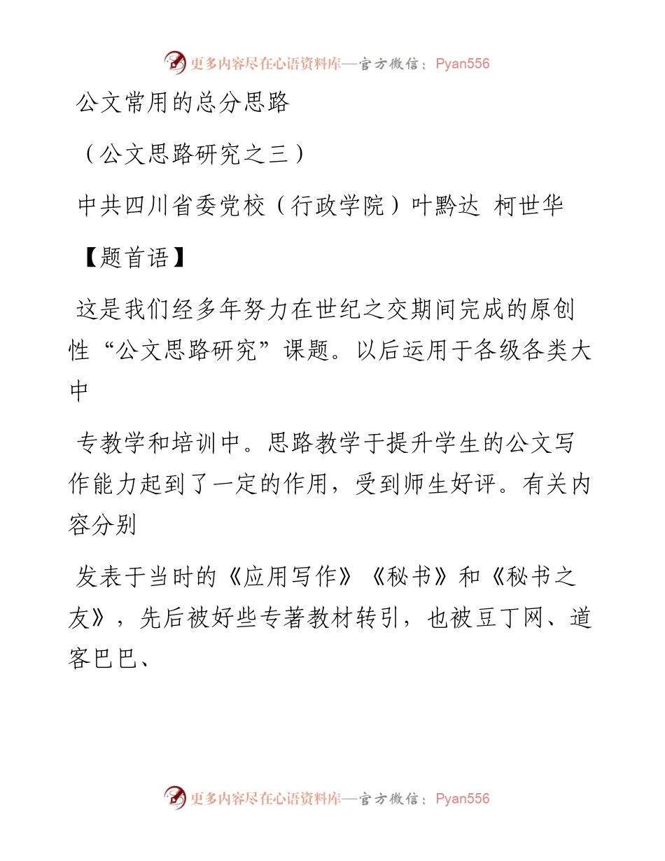 总分思路.docx_第1页