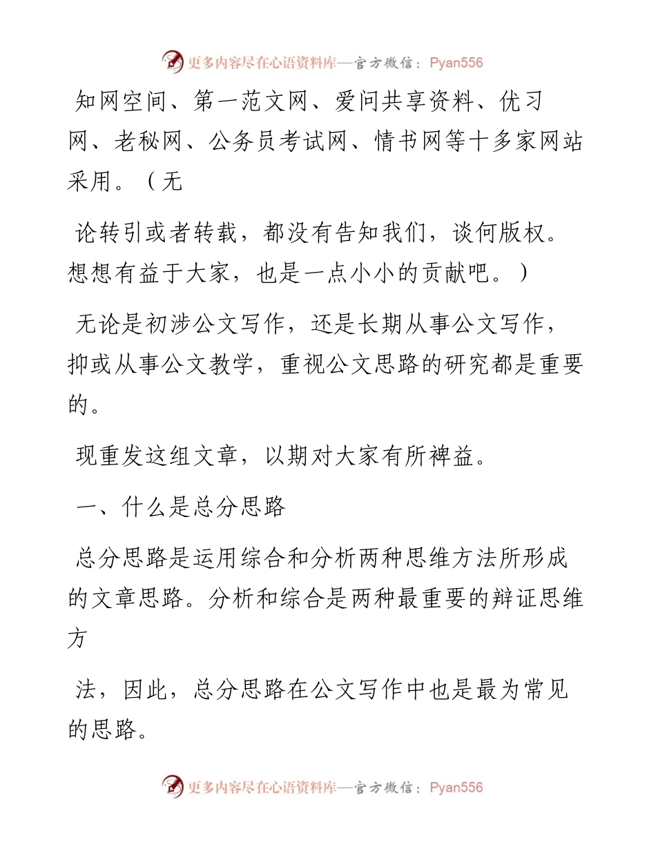 总分思路.docx_第2页