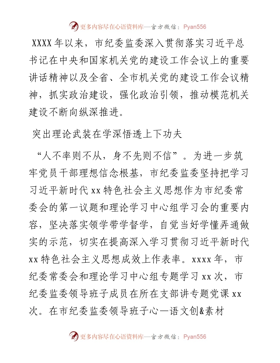 市纪委监委模范机关创建工作综述.docx_第1页